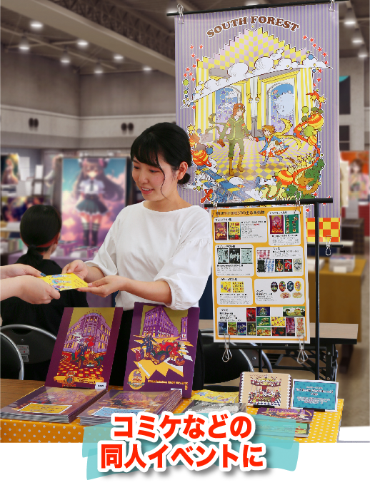 「コミケなどの同人イベントに」のキャッチコピーと同人誌即売会でポスターを掲示している画像