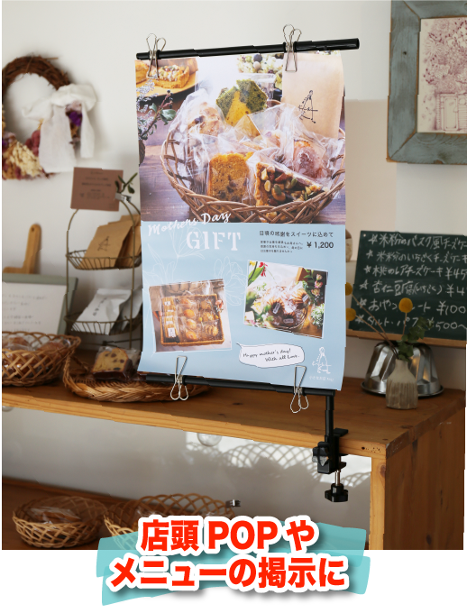 「店頭POPやメニューの掲示に」というキャッチコピーとカフェでPOPを掲示している画像