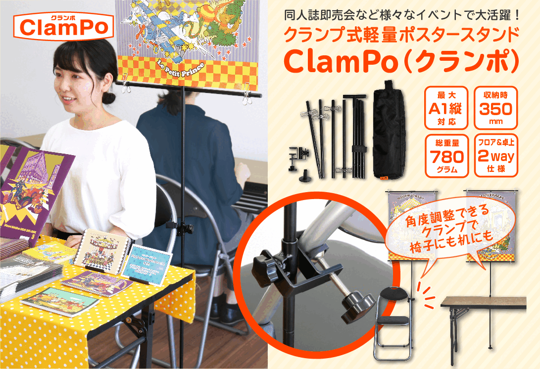 ウーボ クランプ式軽量ポスタースタンド ClamPo(クランポ) TOP│ubo(ウーボ)公式