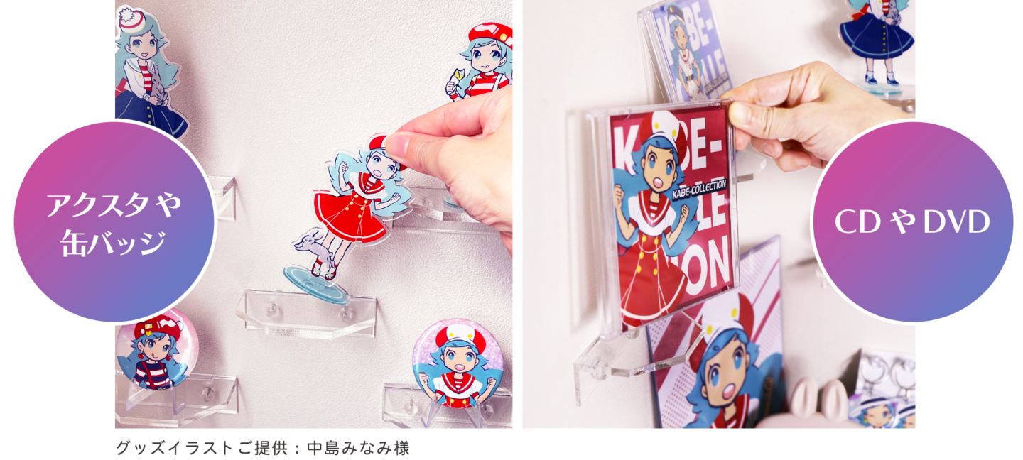 カベコレ使用画像