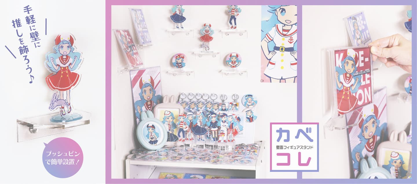 壁面フィギュアスタンドバナー